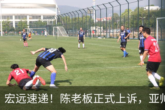 宏远速递！陈老板正式上诉，亚帅透露输球原因，胡明轩深夜发声！